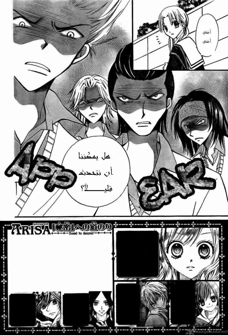 Arisa: Chapter 15 - Page 4