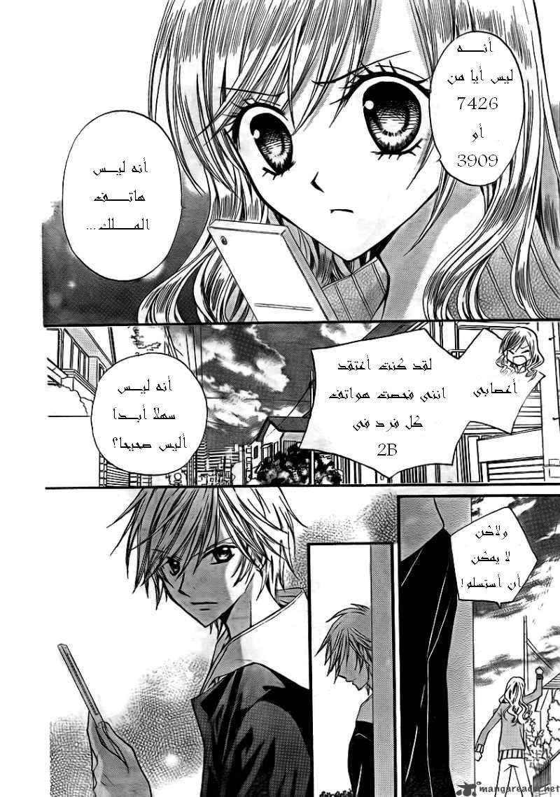 Arisa: Chapter 15 - Page 6