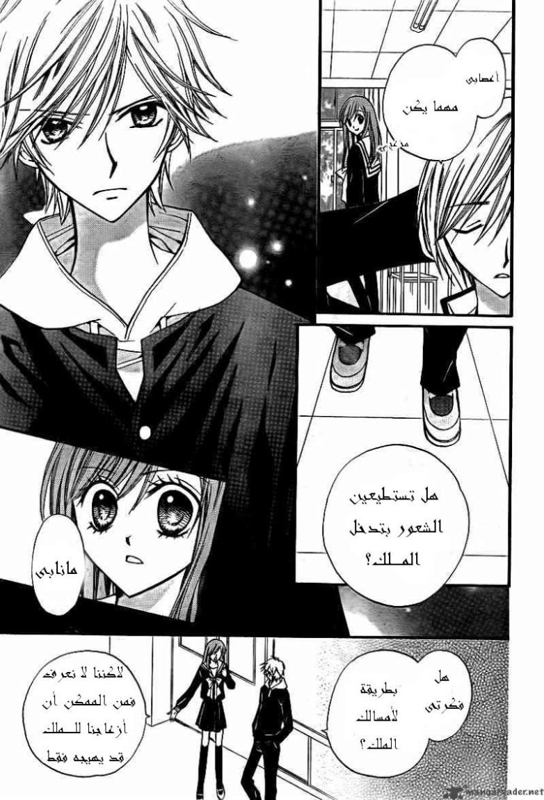 Arisa: Chapter 15 - Page 11