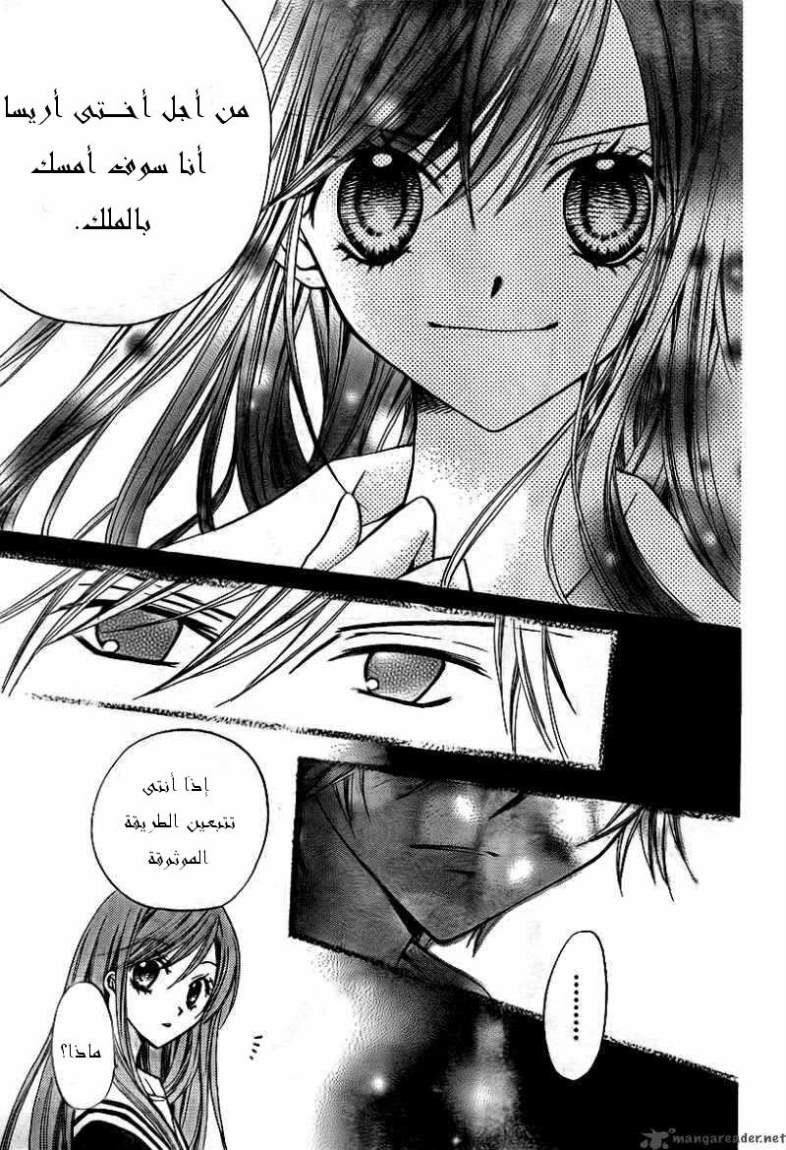 Arisa: Chapter 15 - Page 13