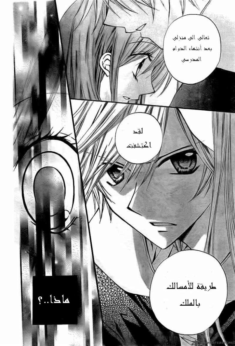 Arisa: Chapter 15 - Page 14