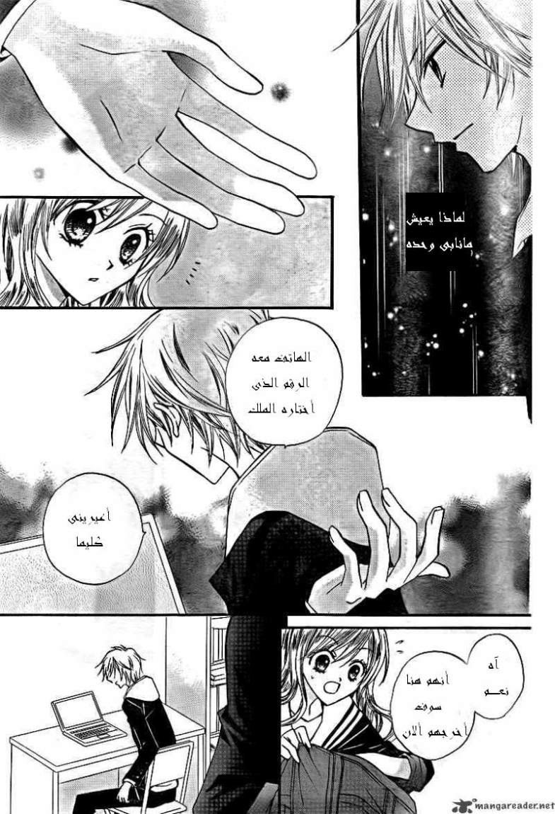 Arisa: Chapter 15 - Page 19