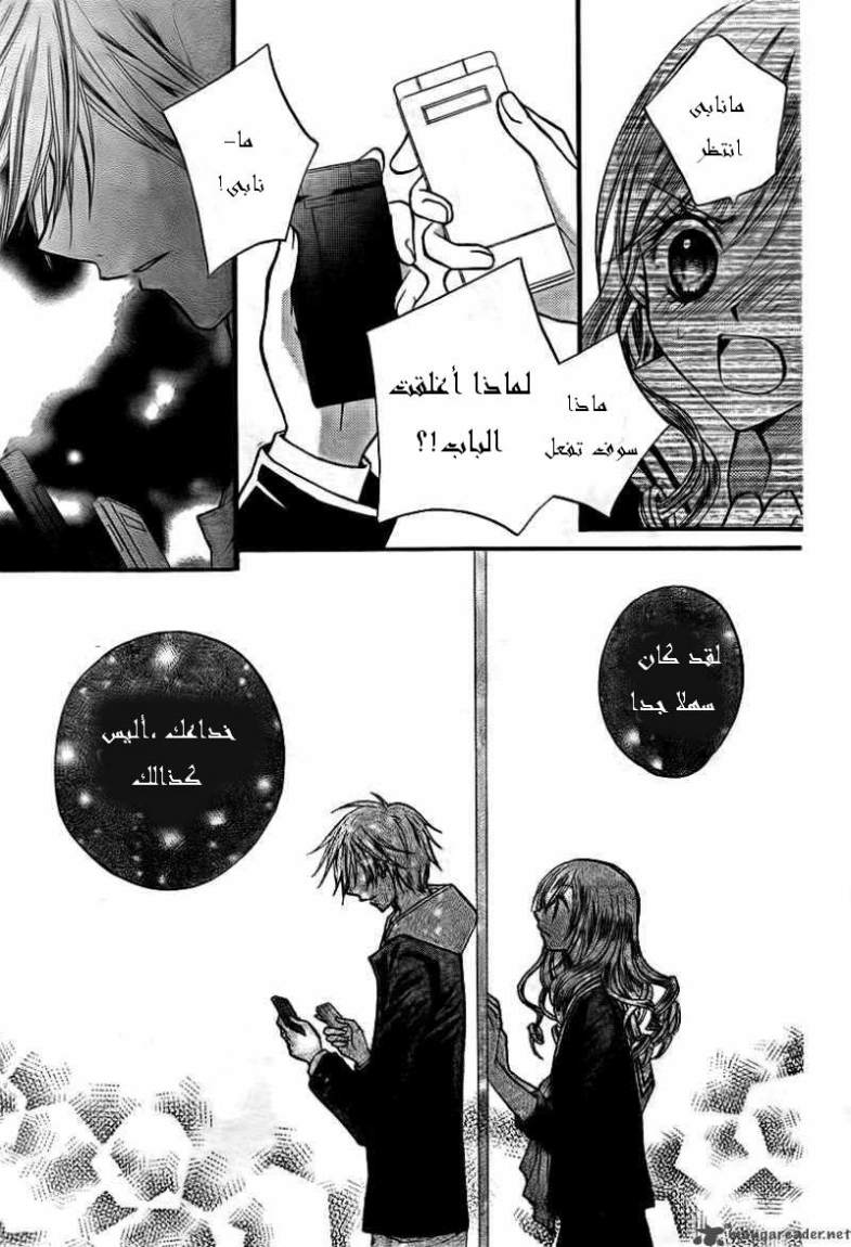 Arisa: Chapter 15 - Page 23