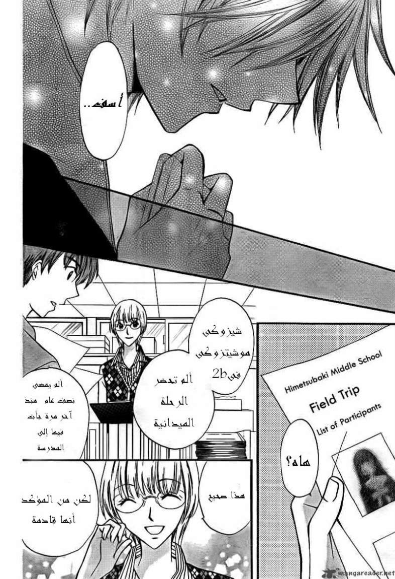 Arisa: Chapter 15 - Page 34