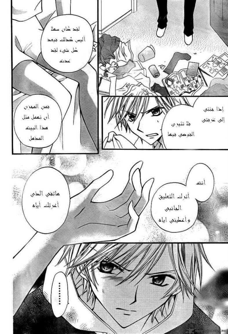 Arisa: Chapter 15 - Page 36