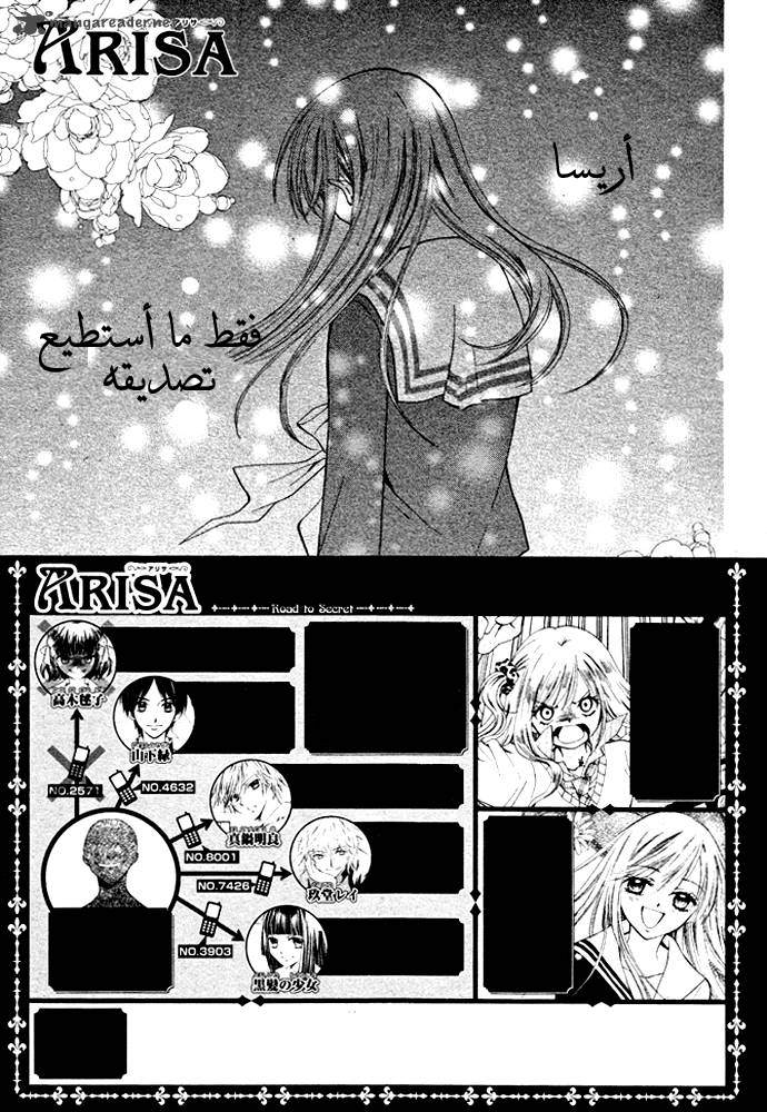 Arisa: Chapter 16 - Page 2