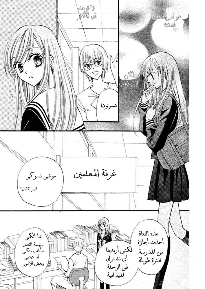 Arisa: Chapter 16 - Page 6