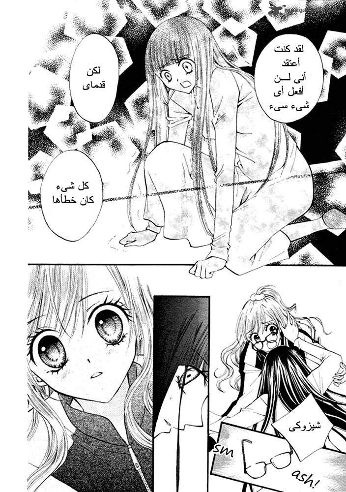 Arisa: Chapter 16 - Page 25