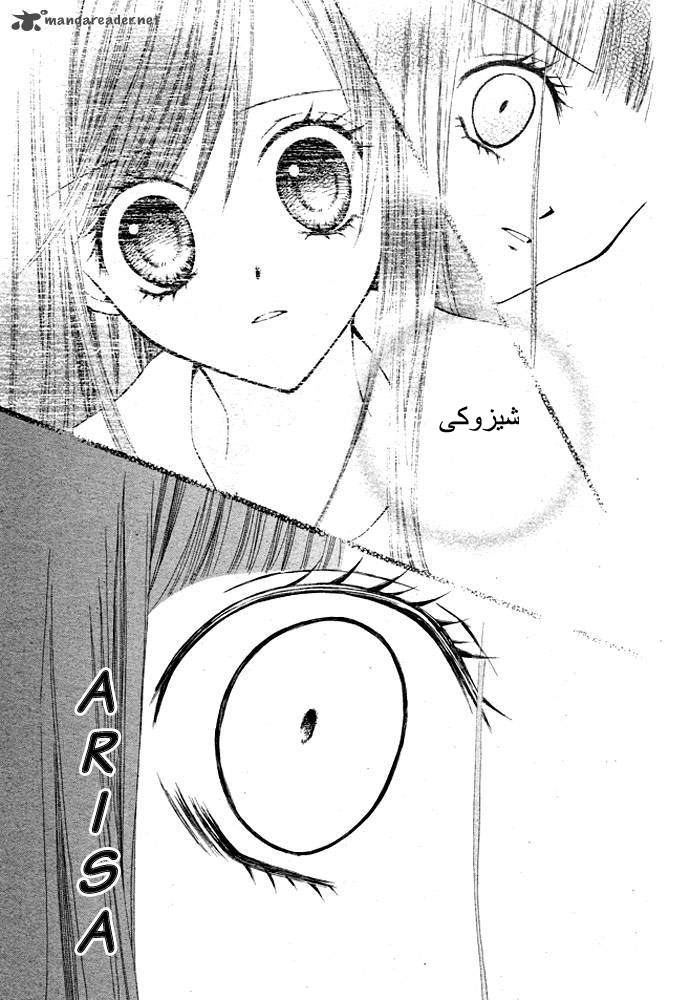 Arisa: Chapter 16 - Page 26