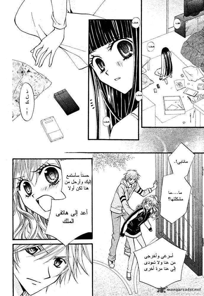 Arisa: Chapter 16 - Page 31