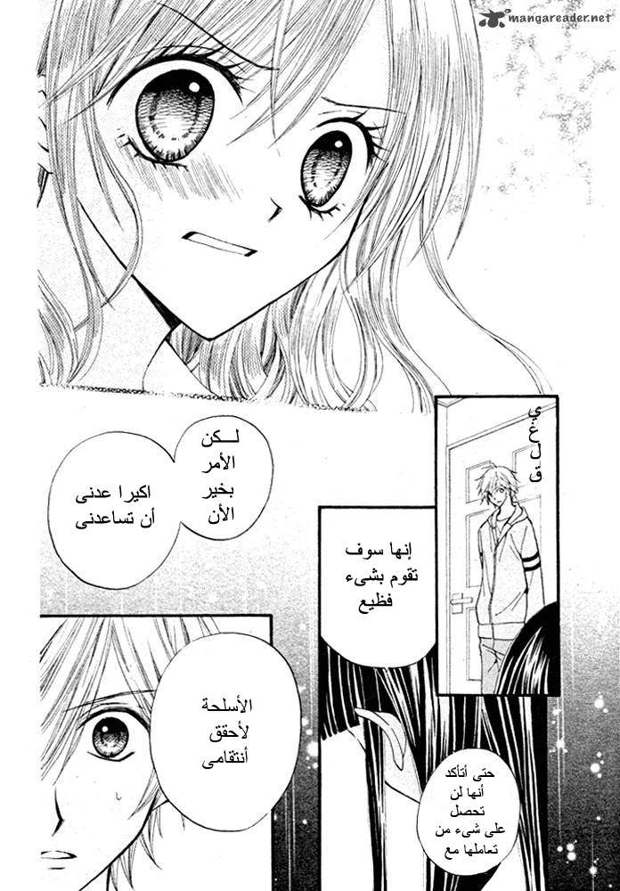 Arisa: Chapter 16 - Page 33