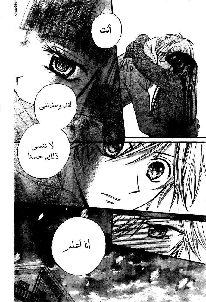 Arisa: Chapter 18 - Page 6