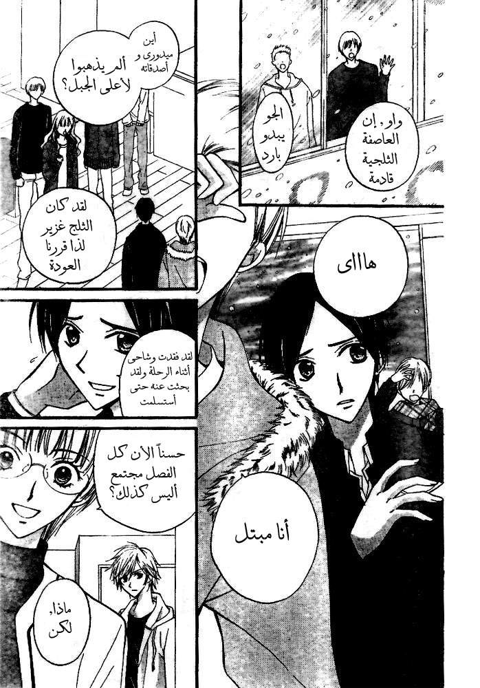 Arisa: Chapter 18 - Page 7