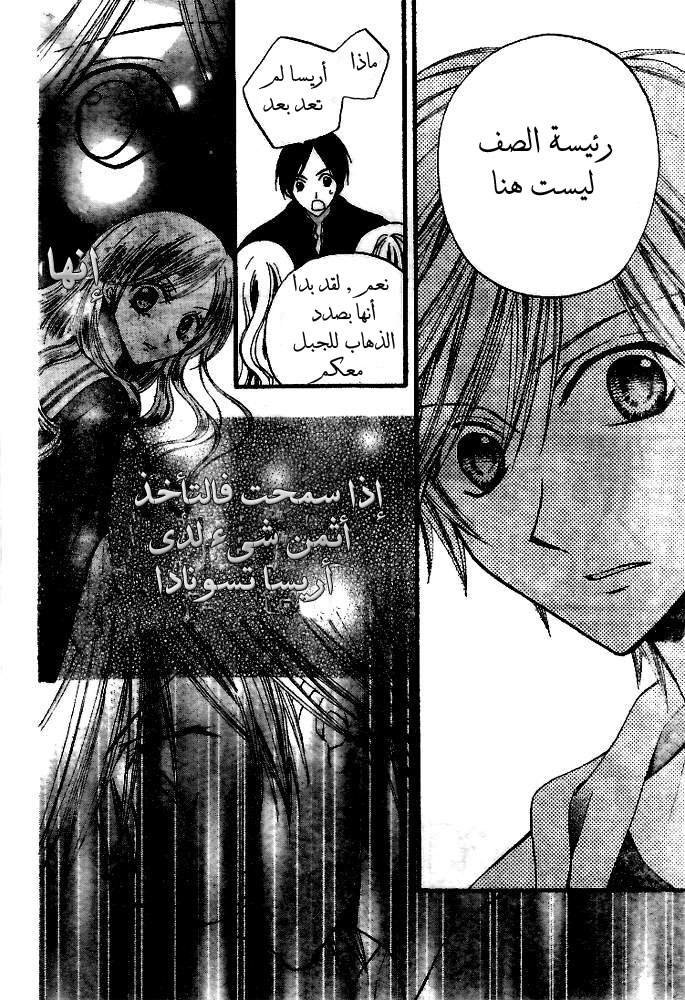 Arisa: Chapter 18 - Page 8