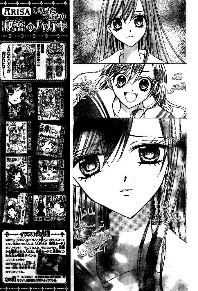 Arisa: Chapter 18 - Page 11