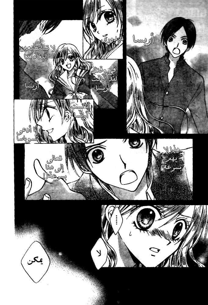 Arisa: Chapter 18 - Page 12