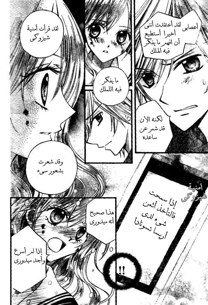 Arisa: Chapter 18 - Page 18