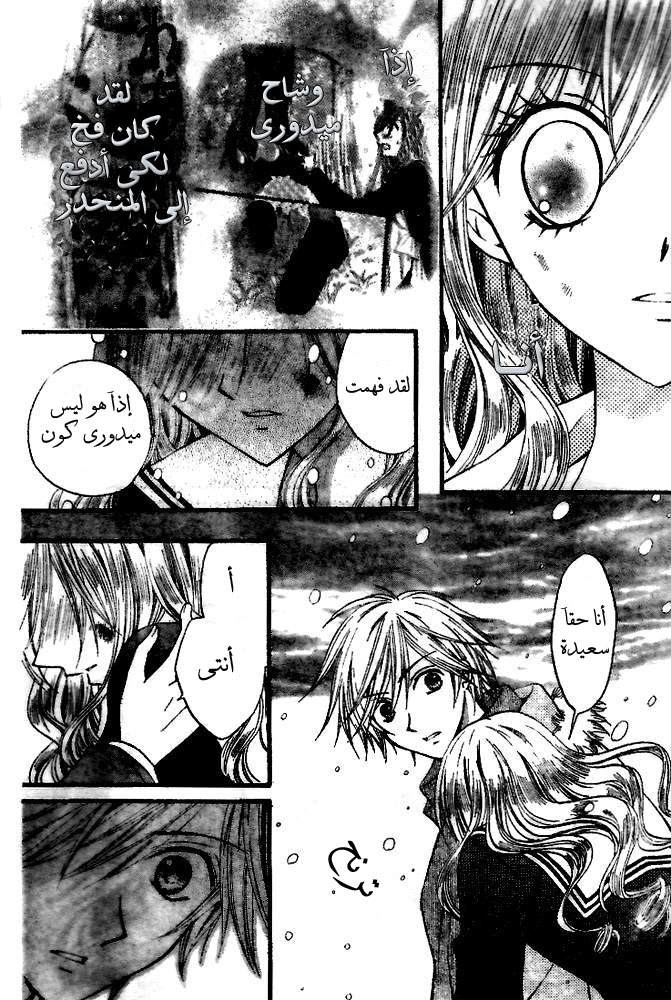 Arisa: Chapter 18 - Page 20