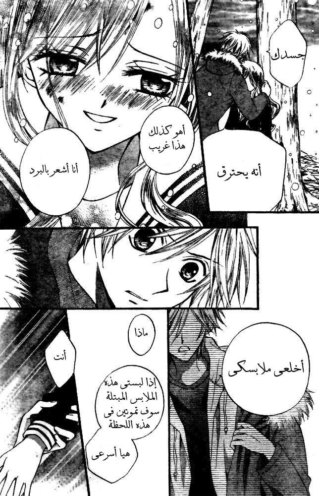 Arisa: Chapter 18 - Page 21