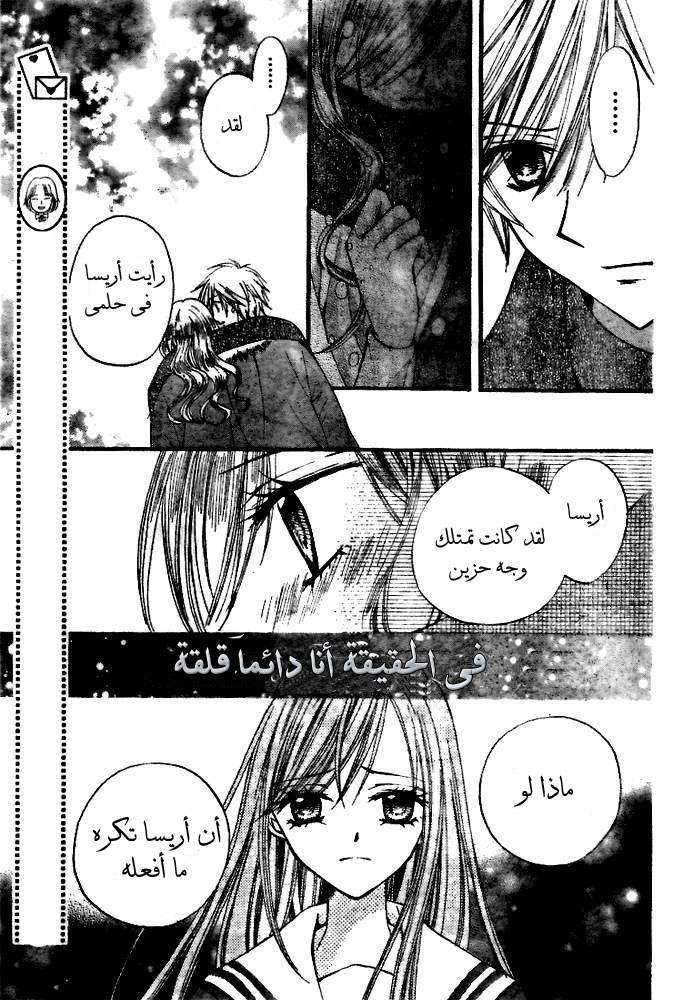 Arisa: Chapter 18 - Page 23