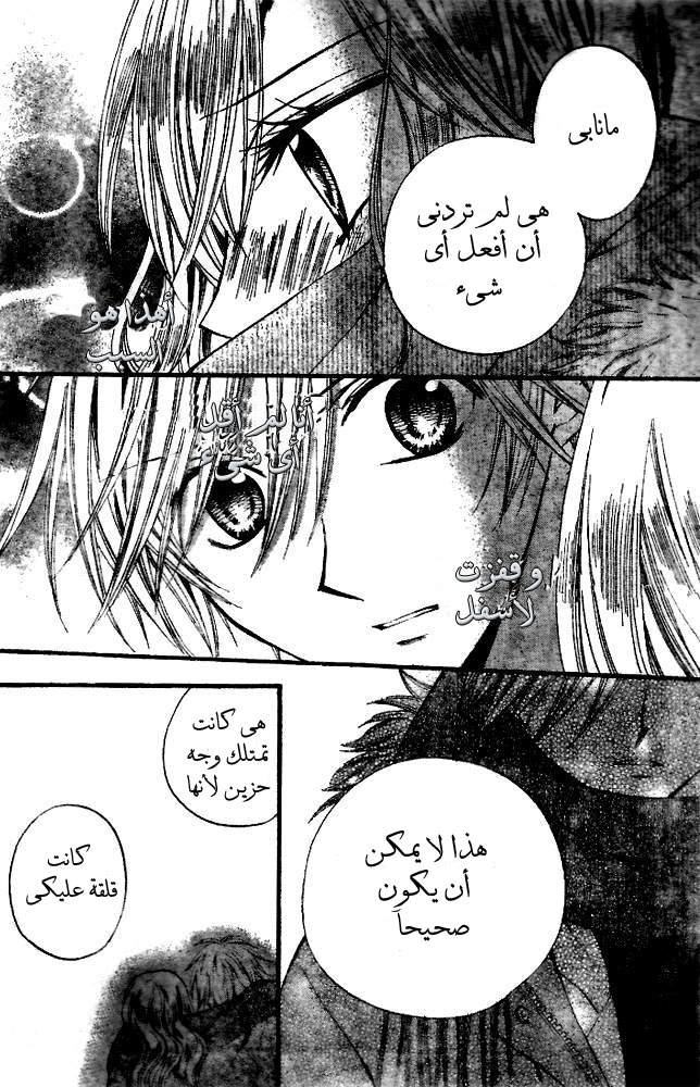 Arisa: Chapter 18 - Page 24