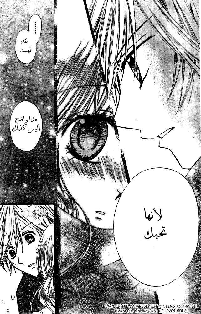 Arisa: Chapter 18 - Page 25