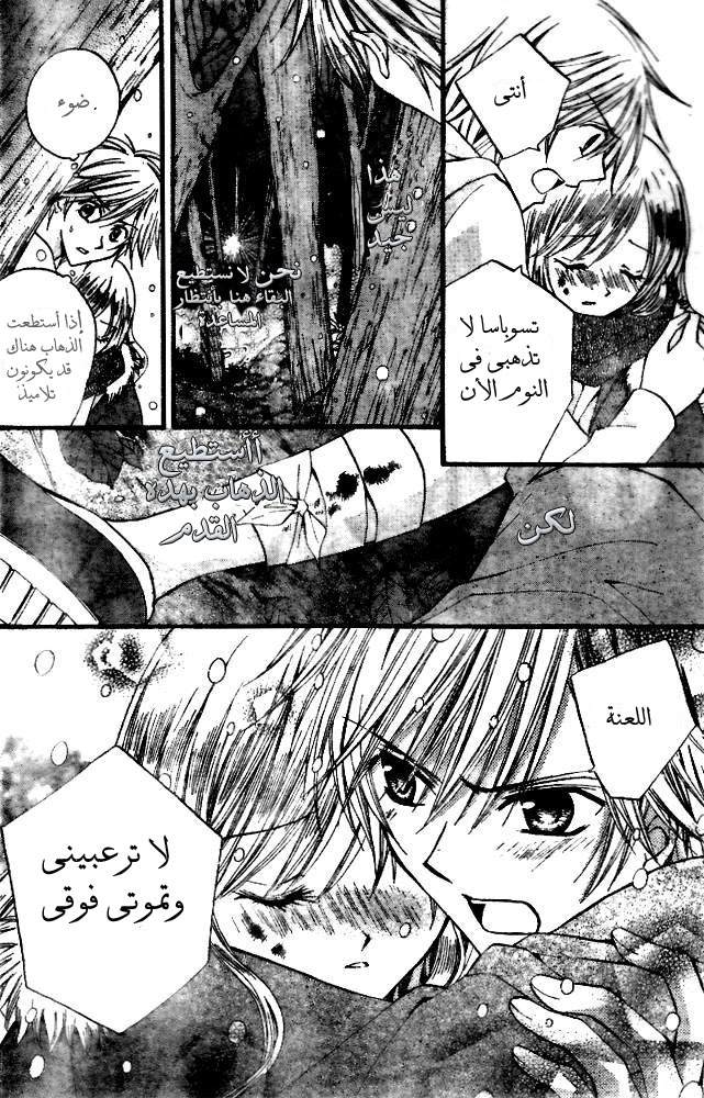 Arisa: Chapter 18 - Page 26