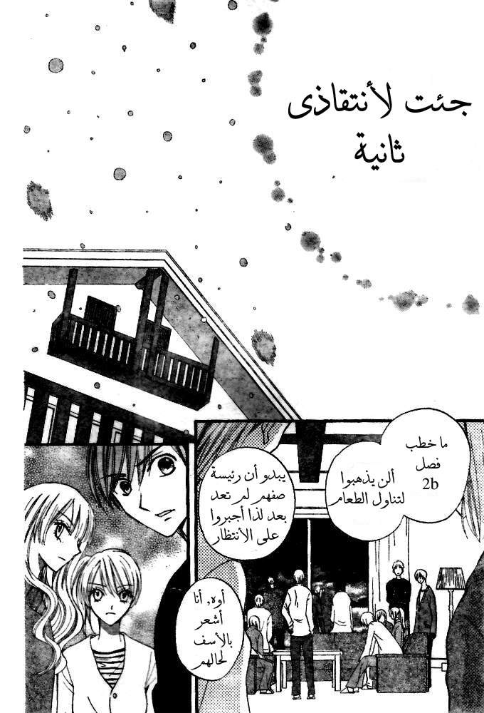 Arisa: Chapter 18 - Page 28