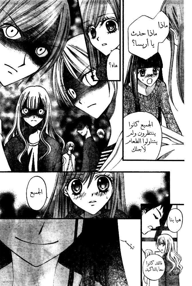 Arisa: Chapter 18 - Page 31