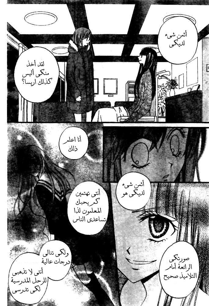 Arisa: Chapter 18 - Page 32