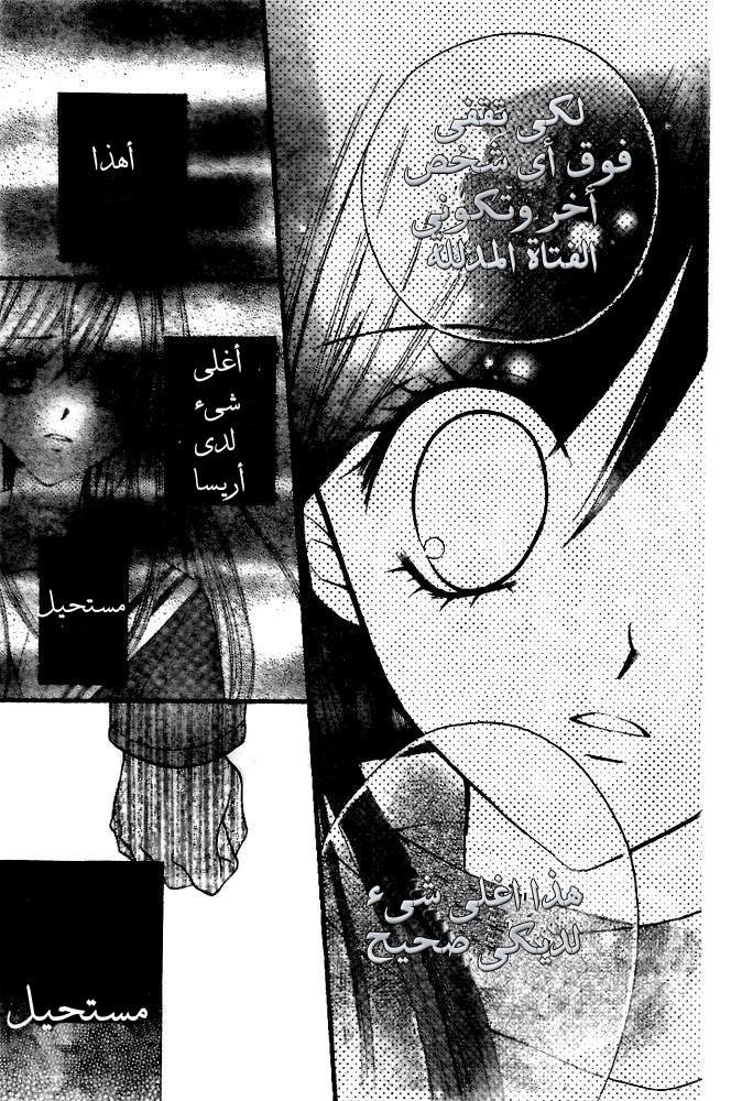 Arisa: Chapter 18 - Page 33