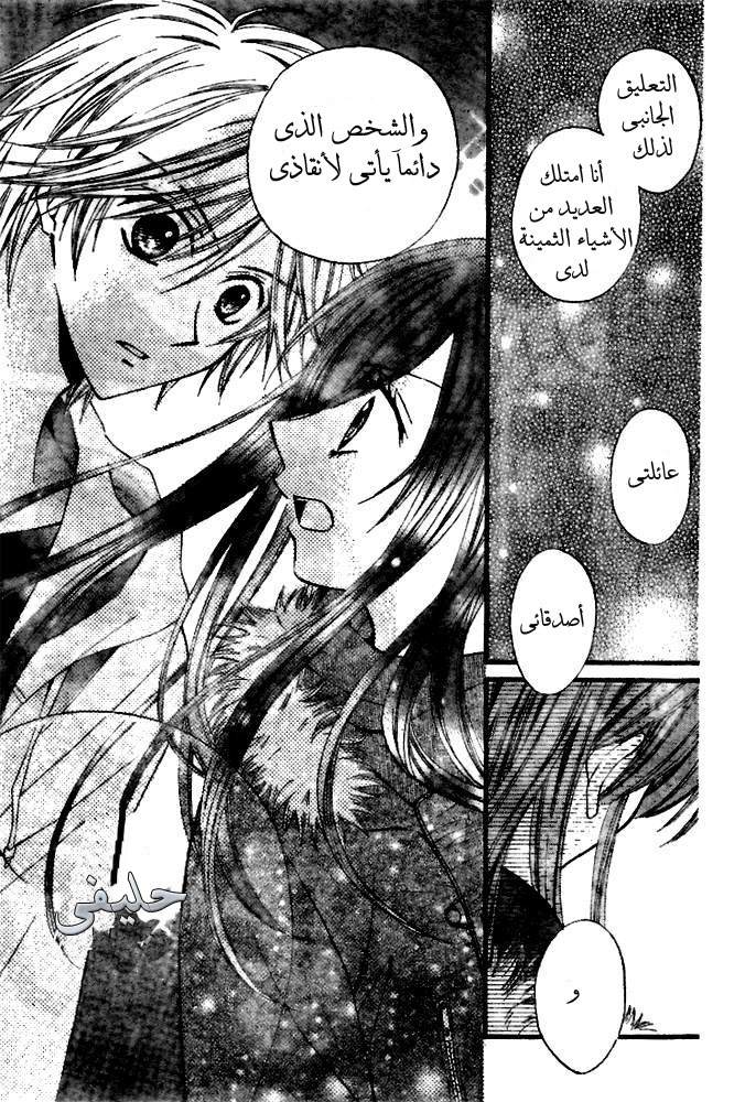 Arisa: Chapter 18 - Page 35