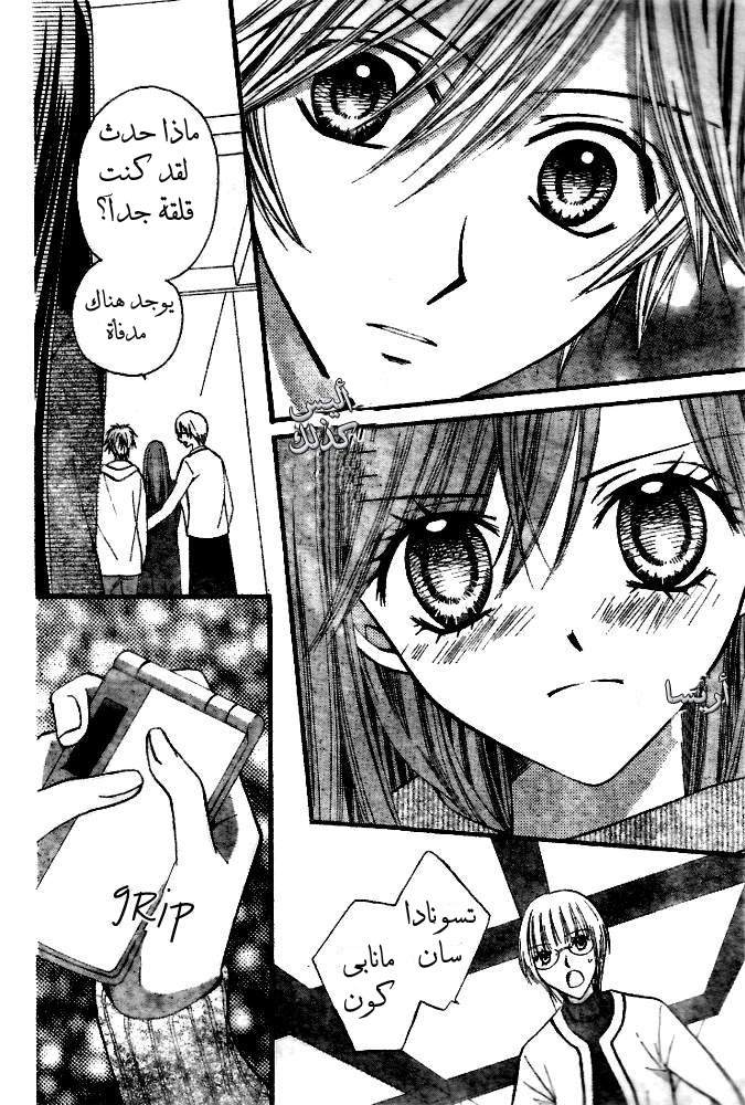 Arisa: Chapter 18 - Page 36