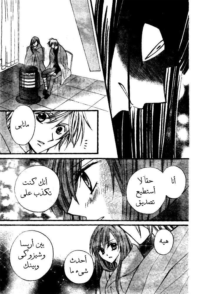 Arisa: Chapter 18 - Page 37