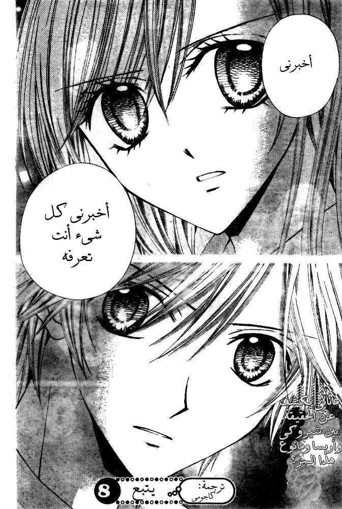 Arisa: Chapter 18 - Page 38