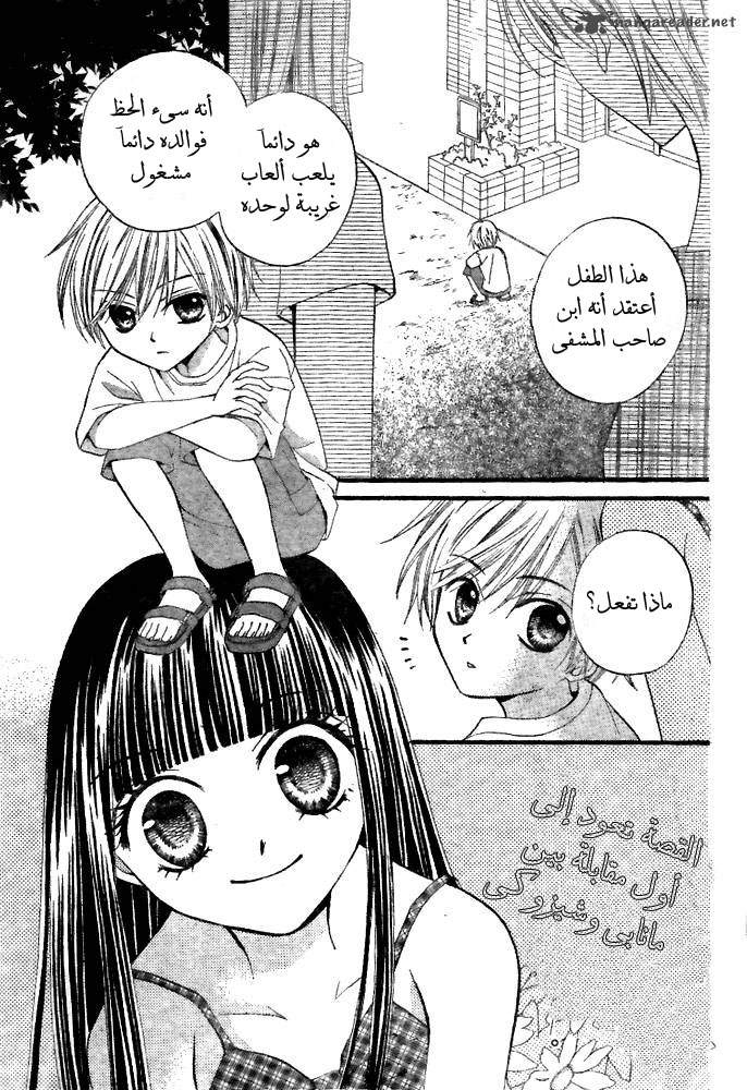 Arisa: Chapter 19 - Page 2