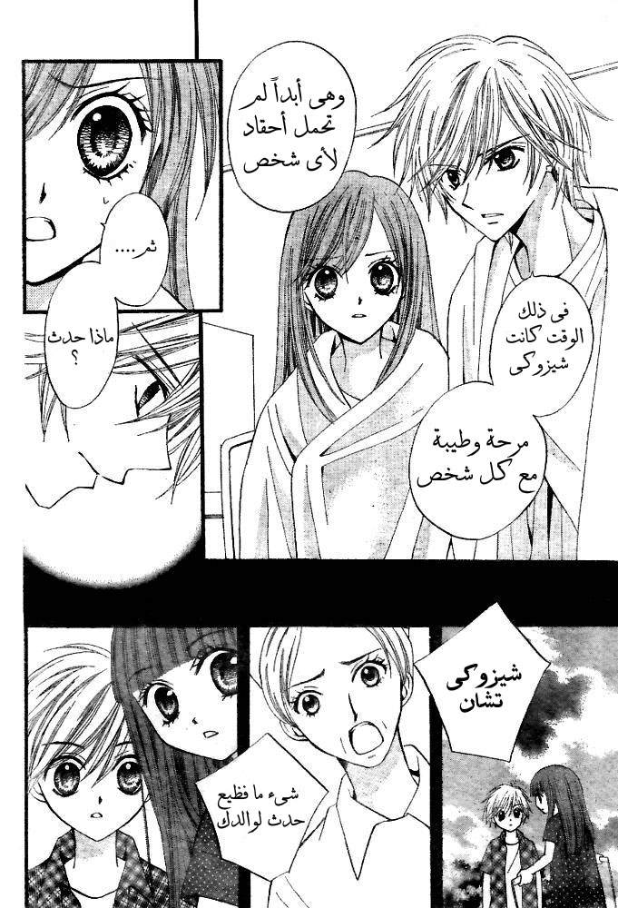 Arisa: Chapter 19 - Page 5