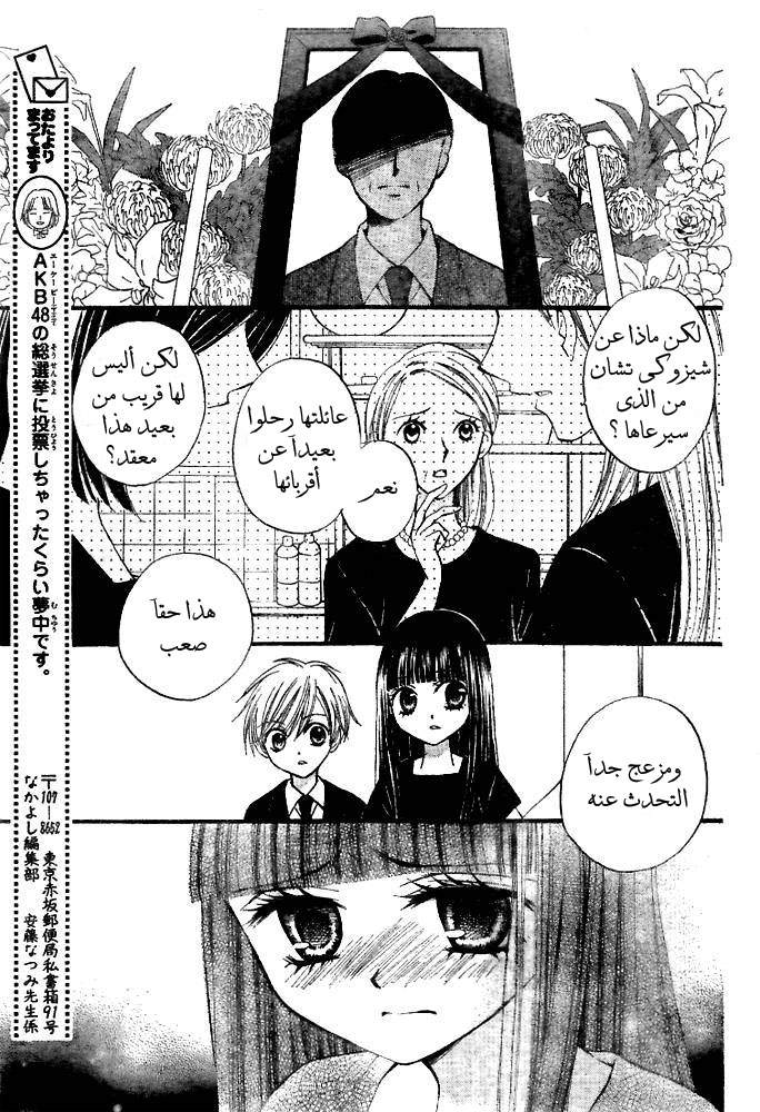 Arisa: Chapter 19 - Page 6