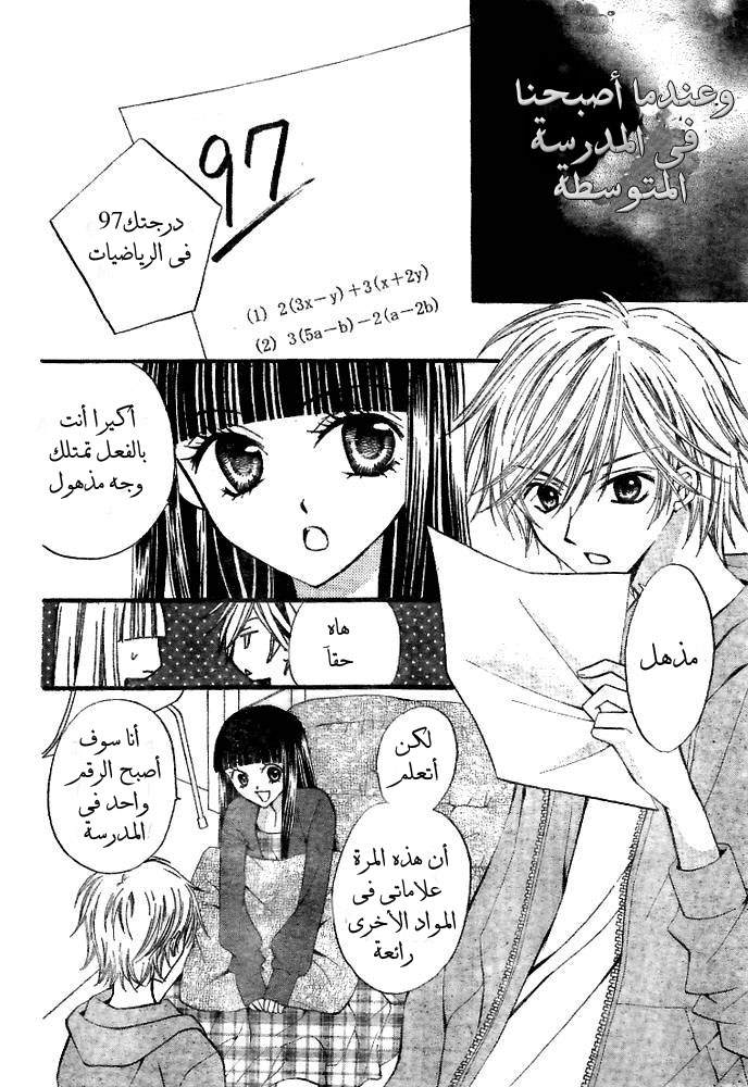 Arisa: Chapter 19 - Page 9