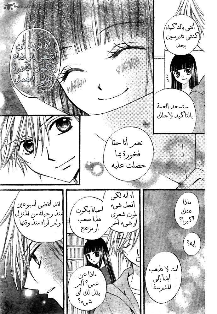 Arisa: Chapter 19 - Page 10