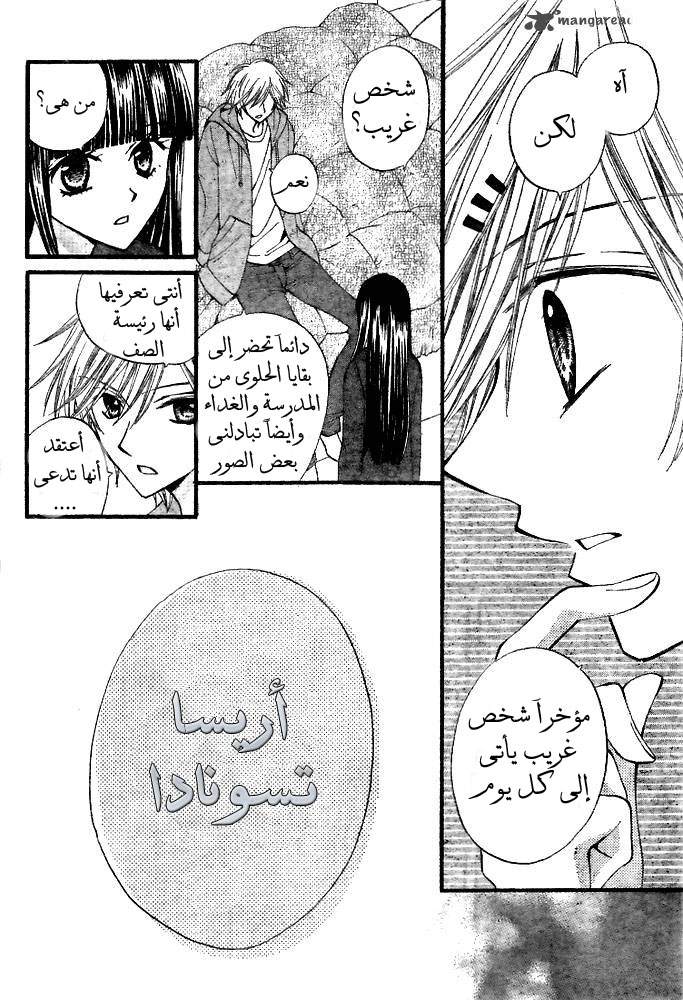 Arisa: Chapter 19 - Page 11