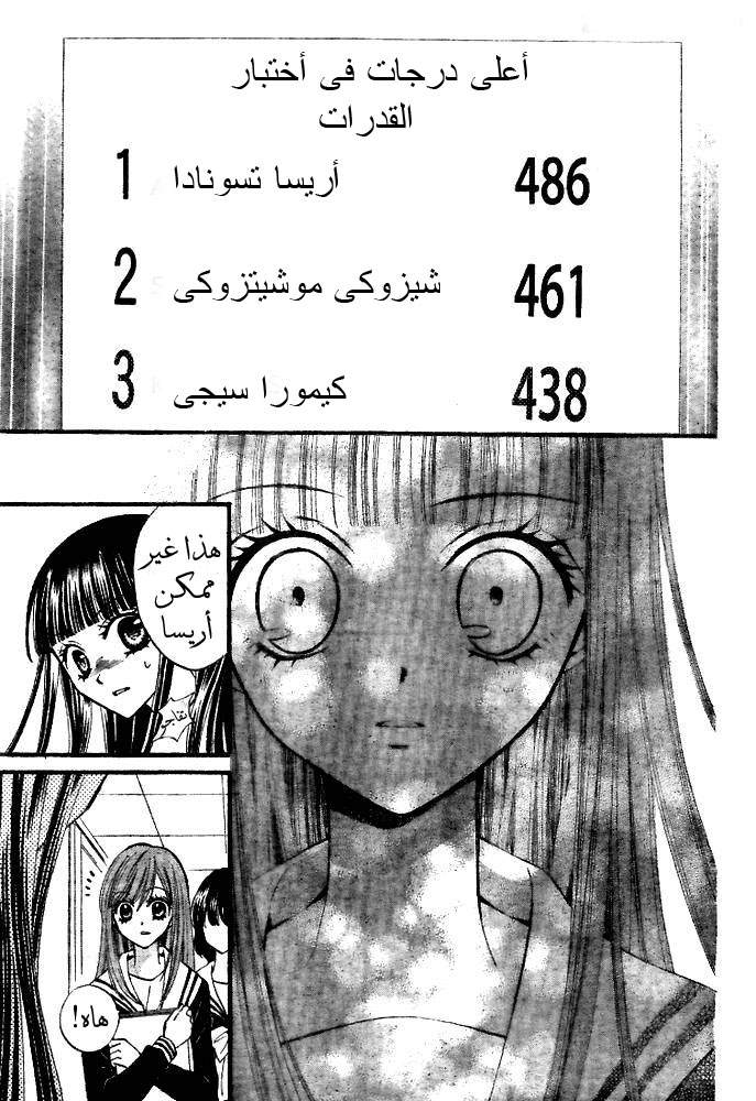 Arisa: Chapter 19 - Page 12