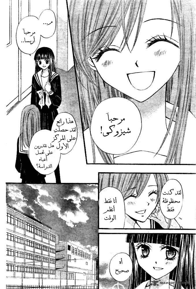 Arisa: Chapter 19 - Page 13