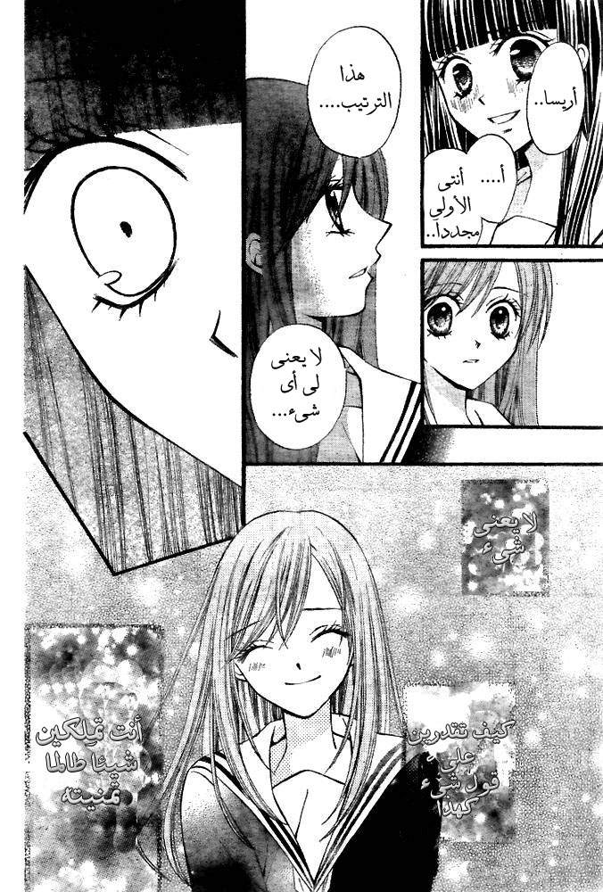 Arisa: Chapter 19 - Page 19