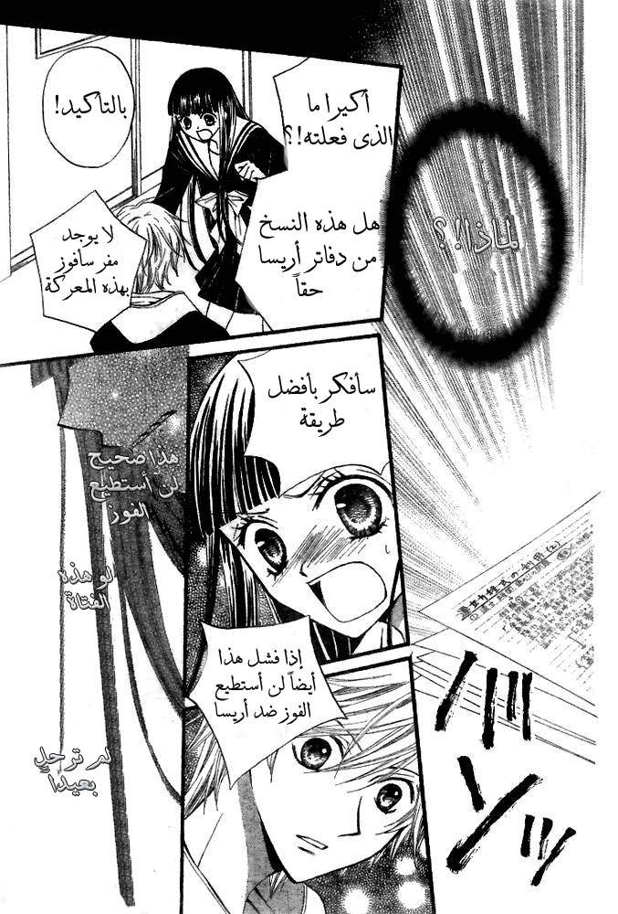 Arisa: Chapter 19 - Page 20