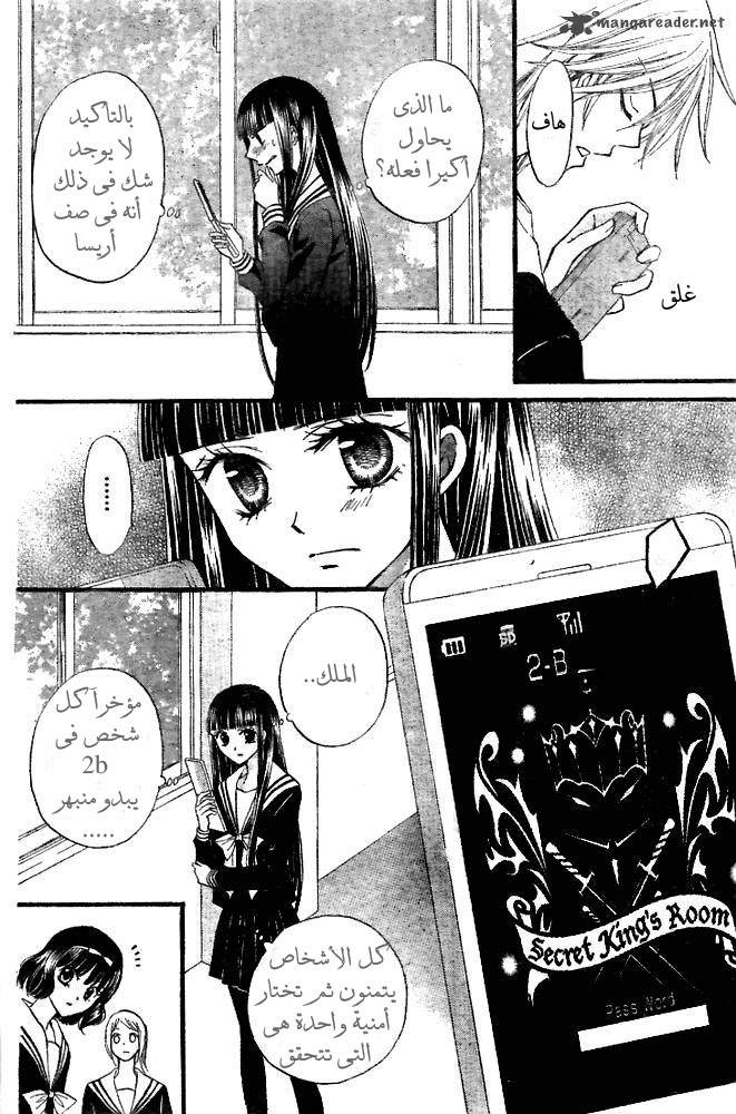 Arisa: Chapter 19 - Page 25