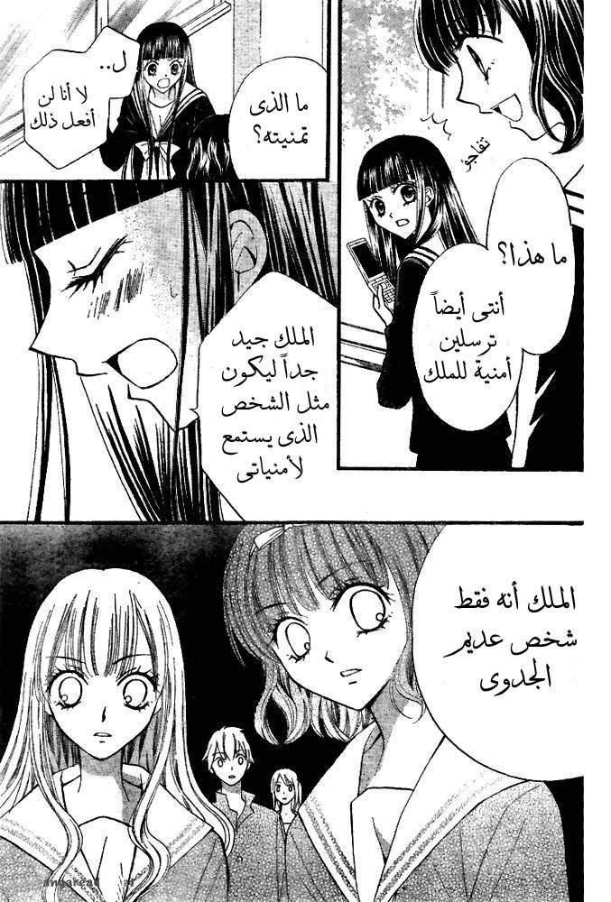 Arisa: Chapter 19 - Page 26