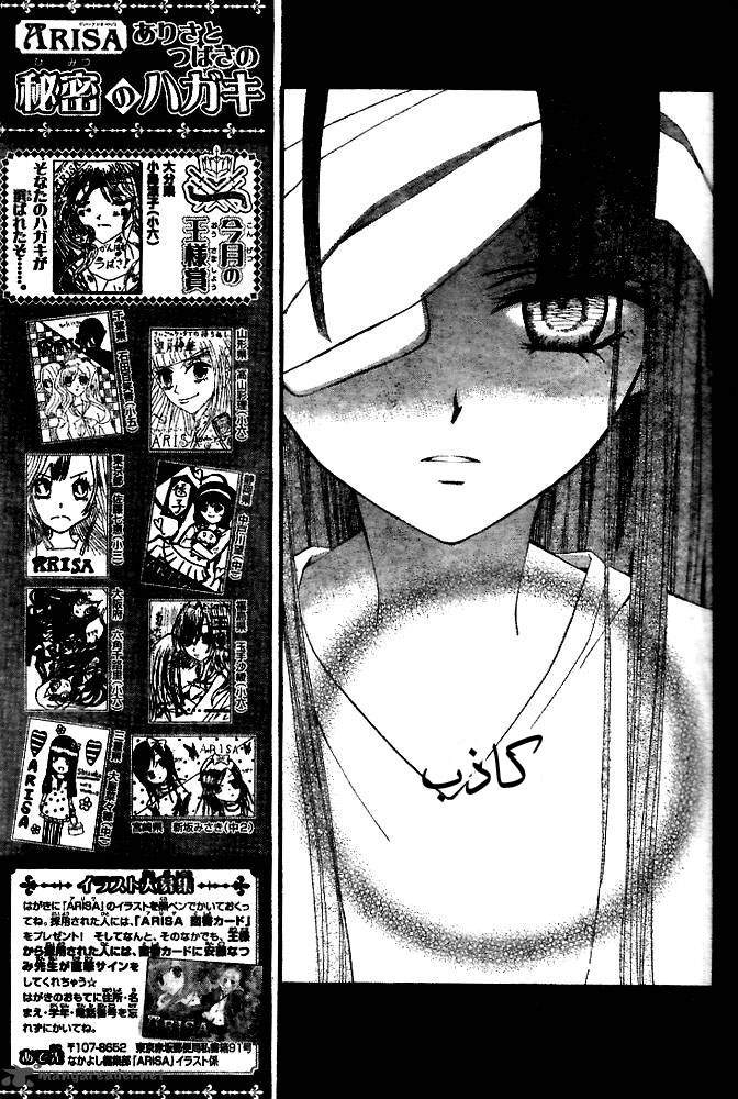 Arisa: Chapter 19 - Page 36