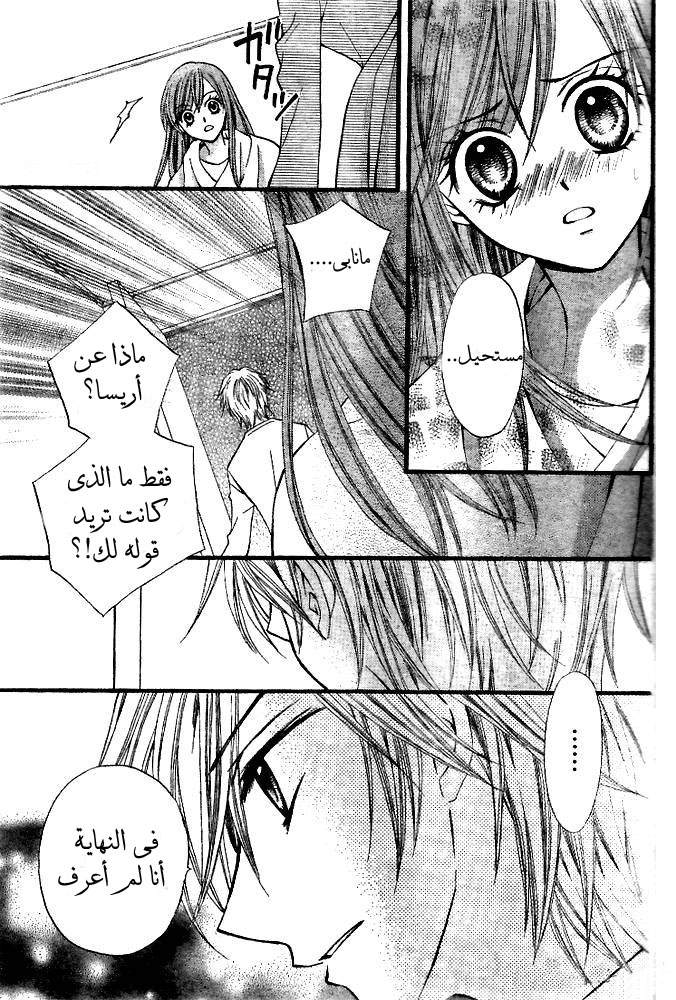 Arisa: Chapter 19 - Page 38