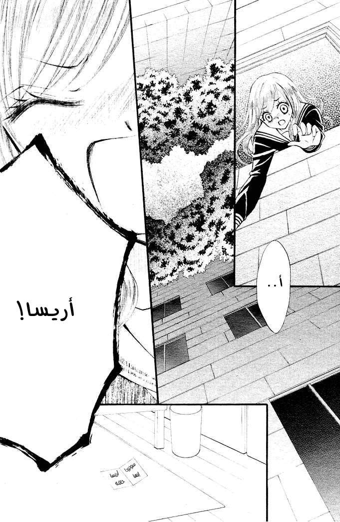 Arisa: Chapter 2 - Page 3